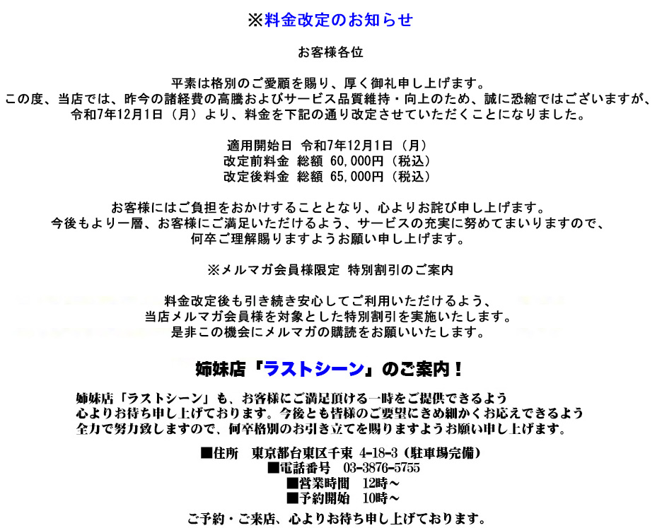 姉妹店ラストシーンのご案内